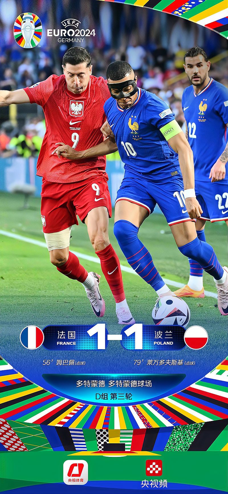 强队对决：法国与德国在欧洲杯赛场上的对抗