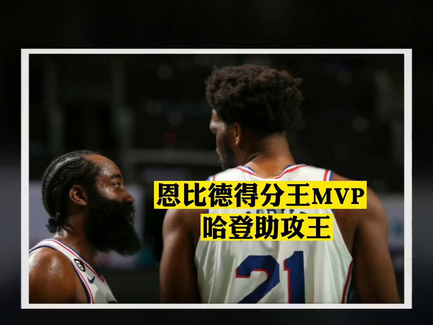 关于黄蜂队后卫连续砍+，成为全队得分王的信息