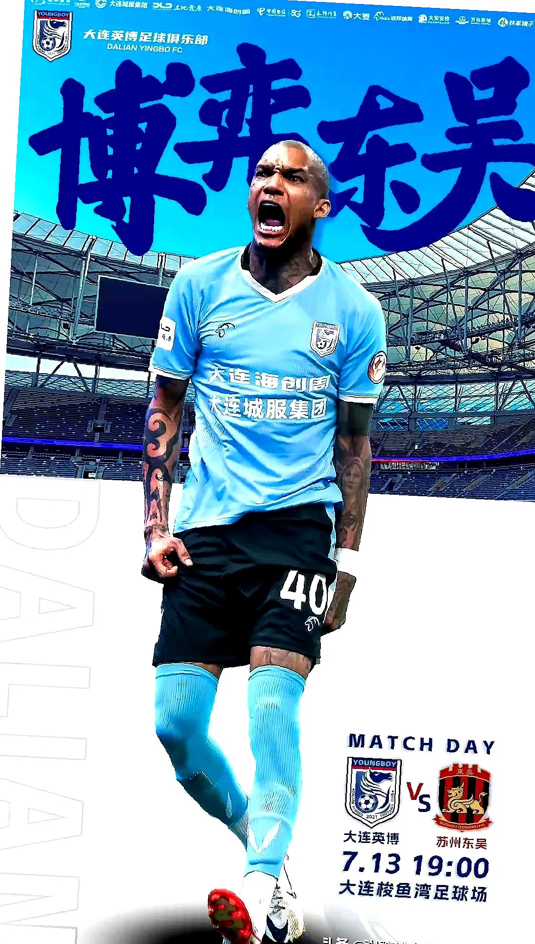 大连一方客场压哨绝杀,球队士气大振的简单介绍