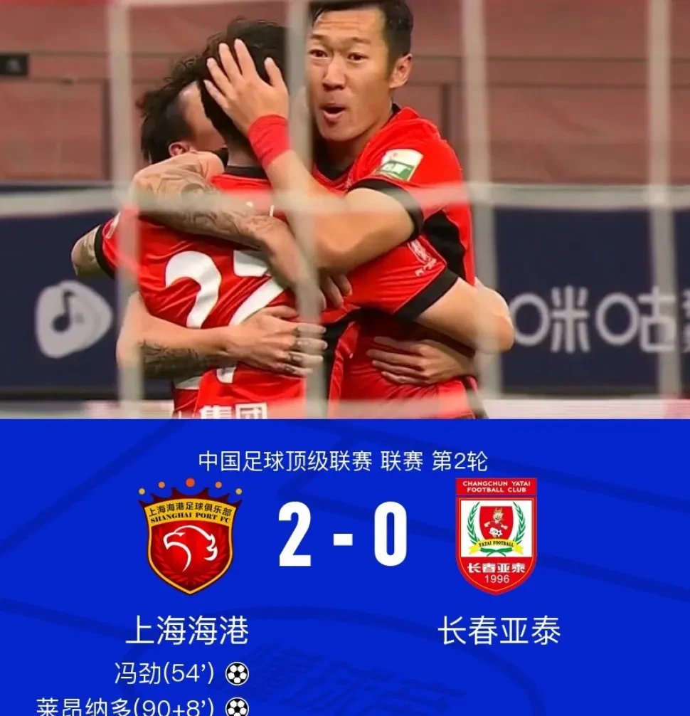 亚泰主场险胜泰达，豪取关键三分