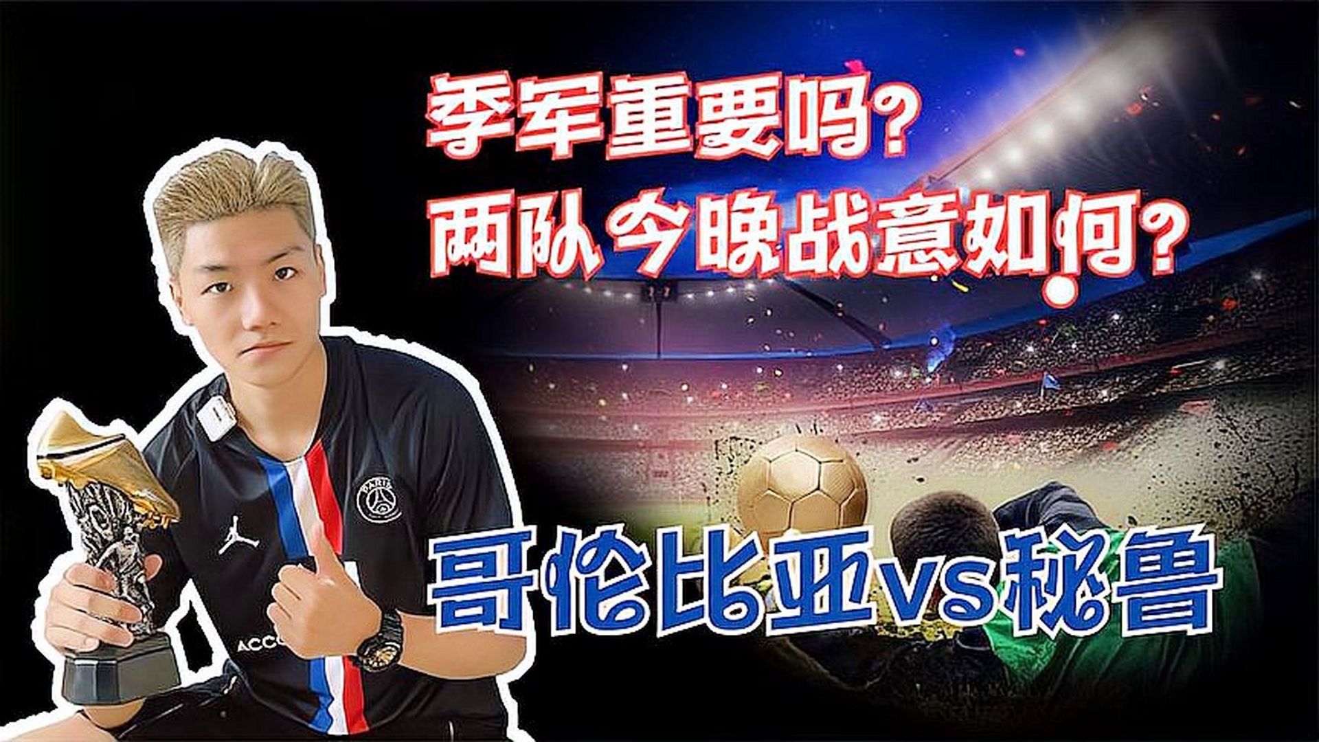 美国队季军战迎战劲敌,目标只有刷新纪录